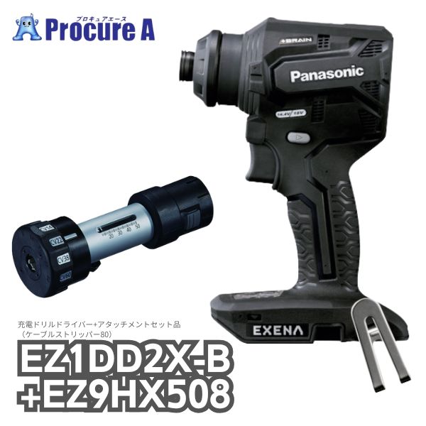 パナソニック/Panasonic 申し受けるせん孔機１番ウッド（黒/黒いこと）本体のみ EZ1DD2X-B + ケーブルストリッパーアタッチメント60 EZ9HX508 仕掛ける品 EXENA エグゼナ