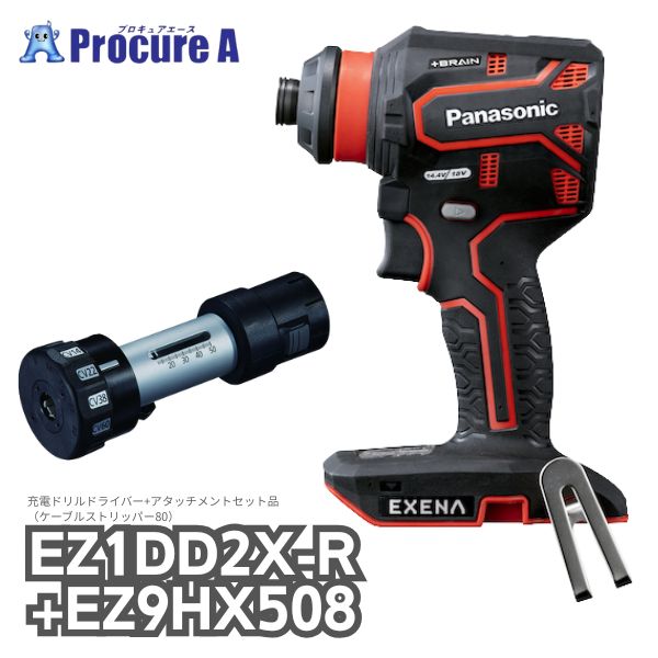 パナソニック/Panasonic 申し受けるせん孔機１番ウッド（赤/赤いこと）本体のみ EZ1DD2X-R + ケーブルストリッパーアタッチメント60 EZ9HX508 仕掛ける品 EXENA エグゼナ