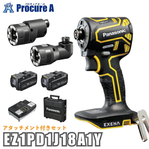 パナソニック/Panasonic 充電インパクトドライバー 18V5.0Ah アタッチメントセット 黄/イエロー エグゼナ EXENA EZ1PD1J18A1Y ｜プロキュアエース