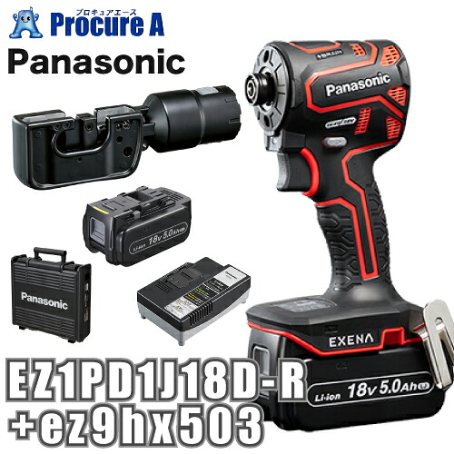 パナソニック Panasonic エグゼナ 充電インパクトドライバー 18V 赤 レッド ケーブルカッターアタッチメント EZ1PD1J18D-R+ez9hx503 |プロキュアエース