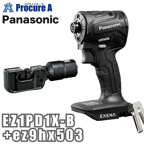 パナソニック Panasonic エグゼナ 充電インパクトドライバー 黒 ブラック ケーブルカッターアタッチメント EZ1PD1X-B+ez9hx503