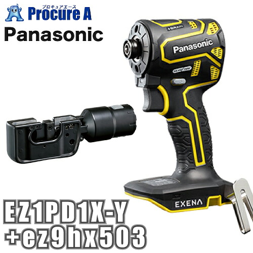 パナソニック Panasonic エグゼナ 充電インパクトドライバー 黄色 イエロー ケーブルカッターアタッチメント EZ1PD1X-Y+ez9hx503 |プロキュアエース