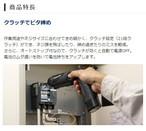 Panasonic パナソニック 充電スティックドリルドライバー＜セット品