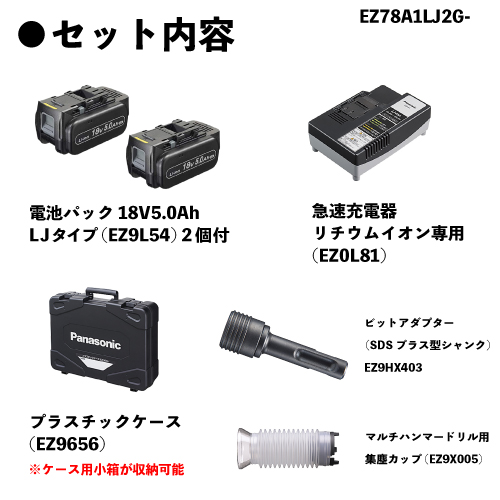 Panasonic パナソニックEZ78A1LJ2G-B(黒・ブラック)充電マルチハンマー