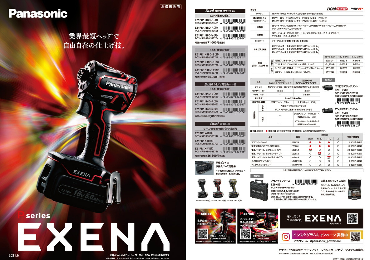 新商品 7月下旬発売 パナソニック Ez9hx501 充電インパクトドライバー アングルアタッチメント Exena エグゼナ Rvcconst Com