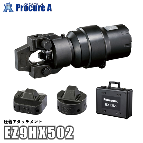 パナソニック Panasonic 圧着差し押さえ(EZ1PD1に相応う) エグゼナ EZ9HX502