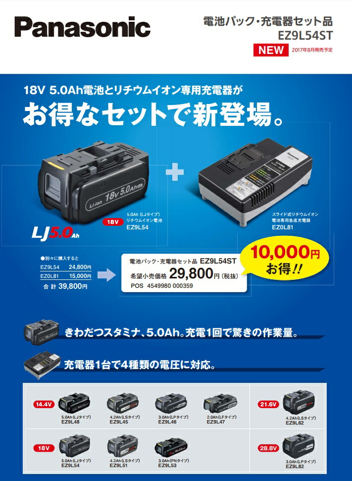 あす容易い 貨物輸送無料 パナソニック Panasonic Ez9l54st 18v 5 0ah リチウムイオン細胞風呂敷き包み 速やか載積入れものセット 電動具 Ez0l81 Ez9l45st Ls Lj Pn デュアル Dual セット優雅さ Cannes Encheres Com