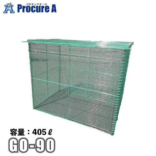 テラダ ゴミステイション 電気容量405L 鉄製(脂塗り付ける) GO-90 【代引決済不可】【人間宅様送り別途貨物輸送足し加える】【北海道・沖縄送ること貨物輸送別途足し加える】●yu501