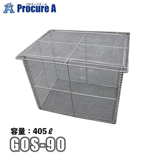 テラダ ゴミステイション 電気容量405L ステンレス鋼(304)製 GOS-90 【代引決済不可】【人間宅様送り別途貨物輸送足し加える制限事項商いもの】【北海道・沖縄送ること貨物輸送別途足し加える】●yu501