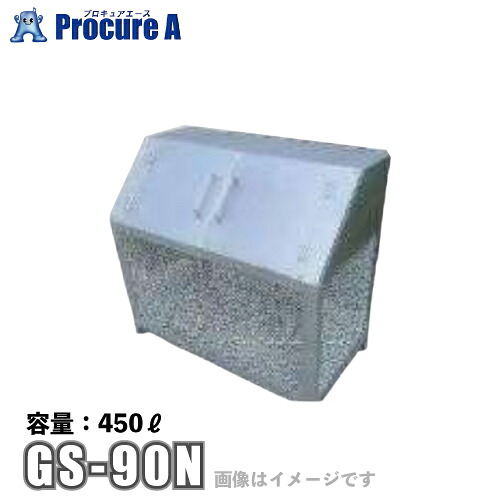 テラダ ゴミステーション 容量450L 鉄製(亜鉛メッキ仕上げ) GS-90N 【代引決済不可】【法人様送り限定商品】【北海道・沖縄送り送料別途加算】 ●yu501