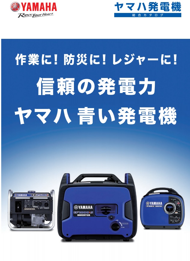 保証 ヤマハ オープン型発電機 50HZ EF6000TE-50HZ ヤマハモーター