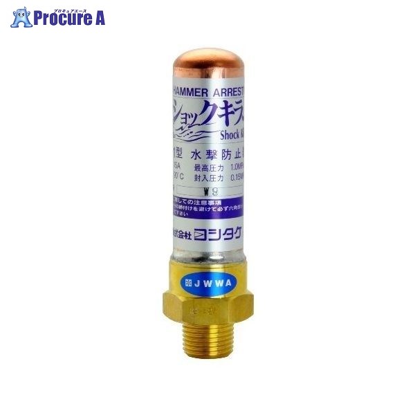 ﾖｼﾀｹ WP-1 ｼｮｯｸｷﾗｰ 水撃防止器25A WP-1 25A ▼1072351 ヨシタケ●i547｜プロキュアエース