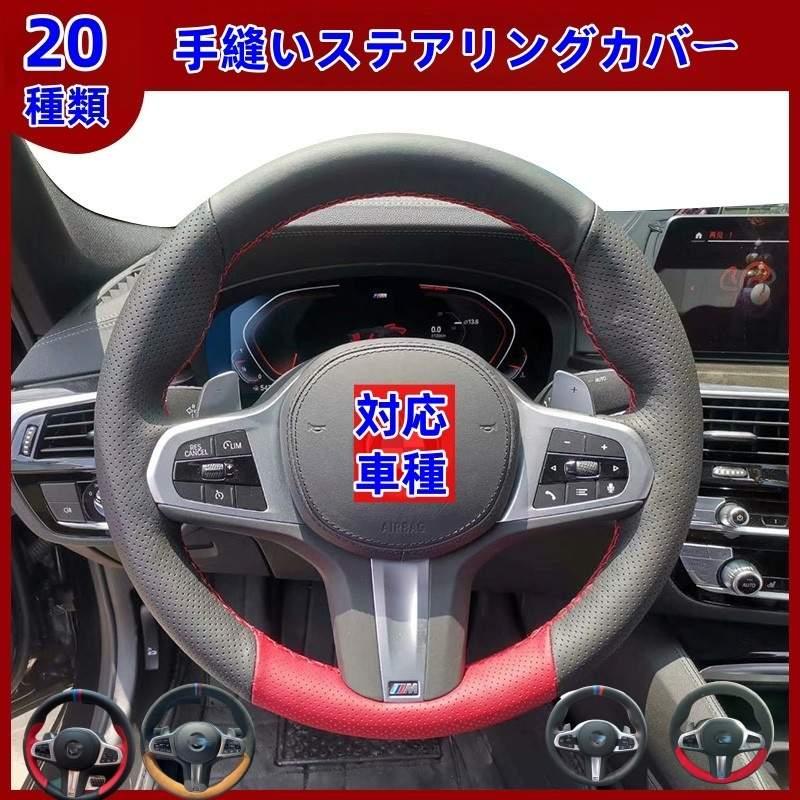 BMW 3シリーズ（G20）専用スエード調手縫いステアリングカバー 滑り止め 吸汗 耐摩耗 ハンドルカバー 車用 四季通用 9,000円