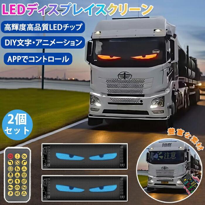 車用デビルアイライト 2個セット LEDスクリーン LEDディスプレイスクリーン 超薄型 ライト スクロール字幕 USB給電 DIYテキストパターン