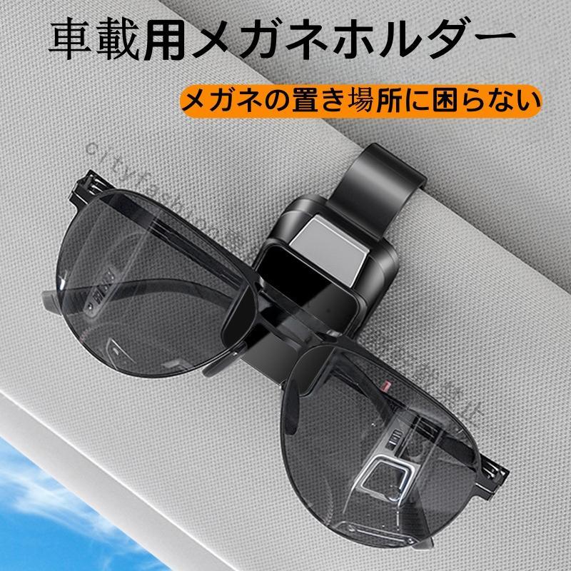 ホンダ ステップワゴン ハイブリッド 車用 サングラスホルダー 車内メガネクリップ 多機能サンバイザー収納 メガネスタンド 車用アクセ