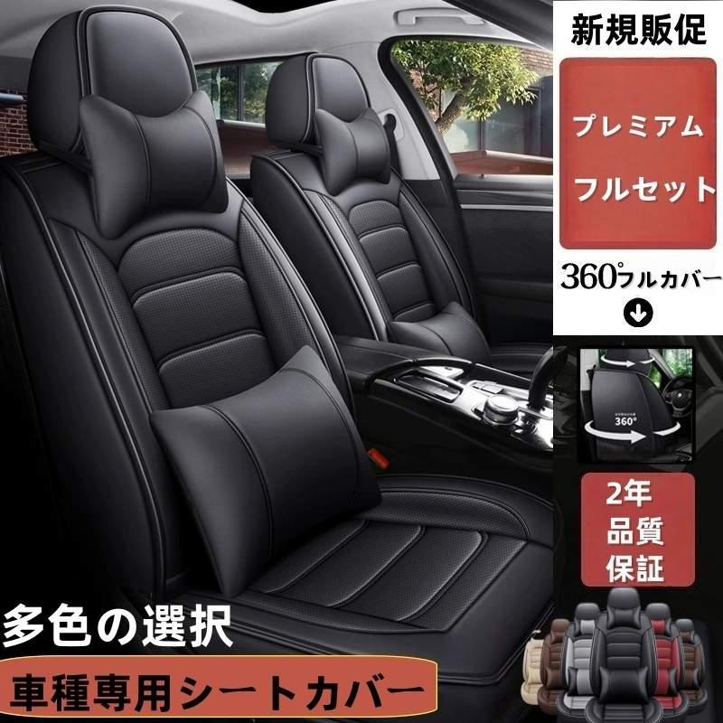 日産 ニッサン エルグランド E52 シートカバー カラードシー トカバー カーシートカバーPUレザー製フルカバータイプ防水防汚仕様通気性