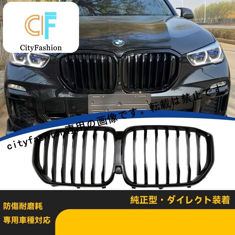 BMW X5 G05 カイ 2019-2022 キドニー センター フロント ラジエター バンパー グリル エアインテークグリル フロントグリル