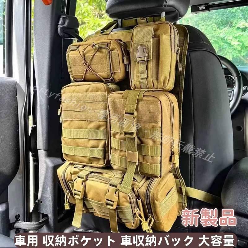 シートバックポケット 車内収納 三菱 トライトン タクティカル迷彩収納バッグ 車載用 多機能 大容量