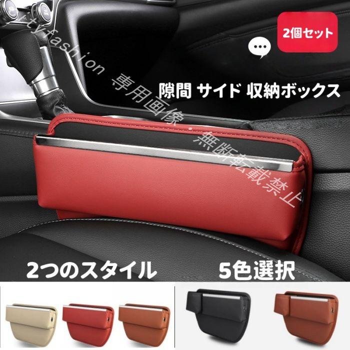 車用 隙間収納 ボックス サイドポケット ドリンクホルダー付きタイプ スズキ スペーシアカスタム ?MRワゴン アルトラパン シートポケッ