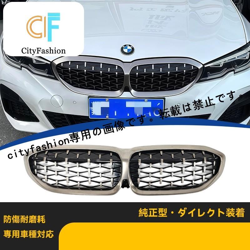 BMW 3シリーズ G20/G28 20-22年式 前期改装 チタングレー スター型グリル M340i グリル
