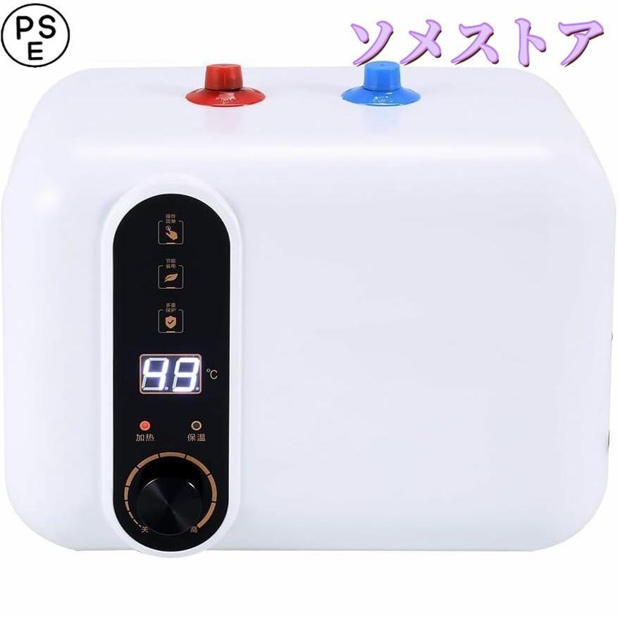 明かり給湯器 給湯器 110V 10L小型明かり温水器 30℃~75℃ 合わせる可明かり温水水道の栓 オーバーヒート保護すること 節電 節水 水力懸け隔てる パウダーコンパクトで 取り付け分かりやすい