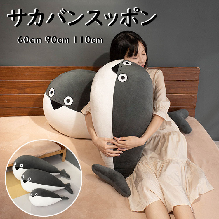 【送料無料】サカバンバスピス ぬいぐるみ 抱き枕 古代魚 面白い 添い寝枕 枕 昼寝まくら 寝かしつけ クッション キッズ 雑貨 お誕生日
