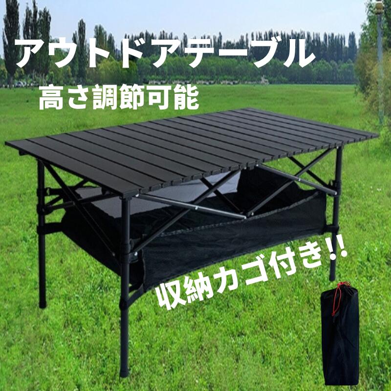 キャンプ テーブル アウトドアテーブル 折りたたみ ロールテーブル 作業台 レジャー ワークテーブル バーベキュー キャンプ用品 アルミ