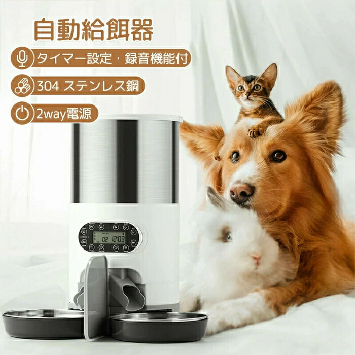 【百貨店大売り出し】自動小銃餌やり機 多頭飼い 自動小銃滋養物供給器 猫 多頭 2WAY 2個 2匹 2口 2匹用 2食 スマホ 留守番 タイマー 自動小銃 吹き込み役立つこと付 滋養物供給器 愛玩動物滋養物供給器