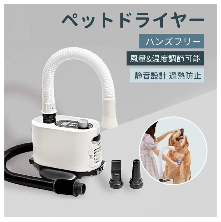 ペットサロン級 ペット用 猫 犬 ハンズフリー ペットドライヤー ブロワー 乾かす 簡単 楽 静音性が高い 両手でドライヤー タッチパネル