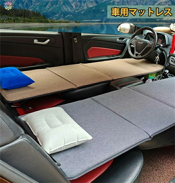 車中泊 マットレス 段差解消 腰らく 座席 折りたたみ 枕付き 空気入れ不要 汎用 クッション 車用ベッド 車中泊グッズ 滑り止め マットレ