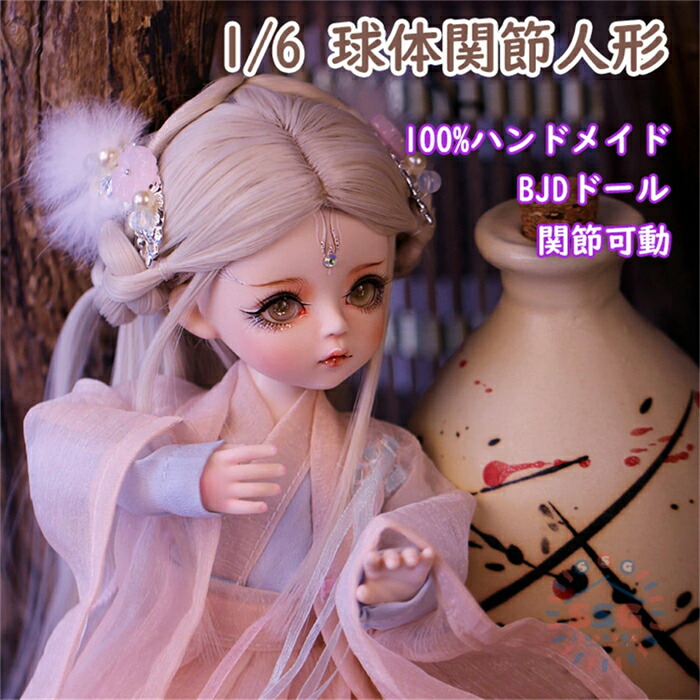 高品質BJDお人形さん メイク済お人形さん うしろ帯 BJD 1/6 球状体つがい目あやつり人形 100％御手々御手伝いさん 手作り つがい目モビール 手あそび 差し上げ物 差し上げ物 コレク