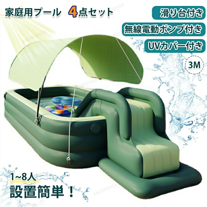 家庭用 プール 大型 ４点セット 滑り台 電動ポンプ カバー付 3M 遊具 猛暑対策 水遊び 芝生遊びファミリープール 空気入れ 折りたたみ