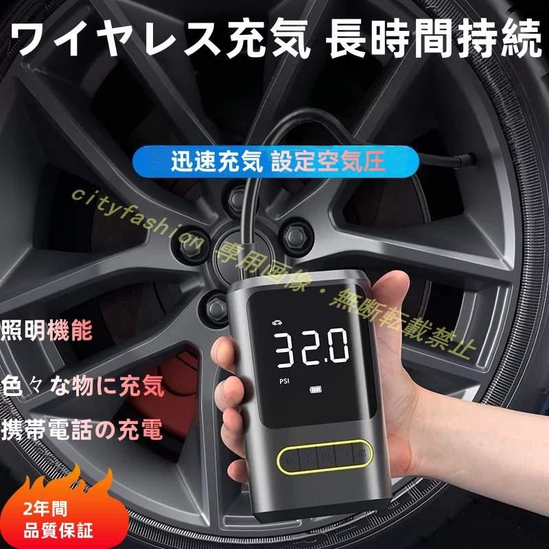 ポータブル電動エアポンプ、LED照明と充電バッテリー機能付き、車内で充電可能、車・バイク・自転車・ボールなどに対応