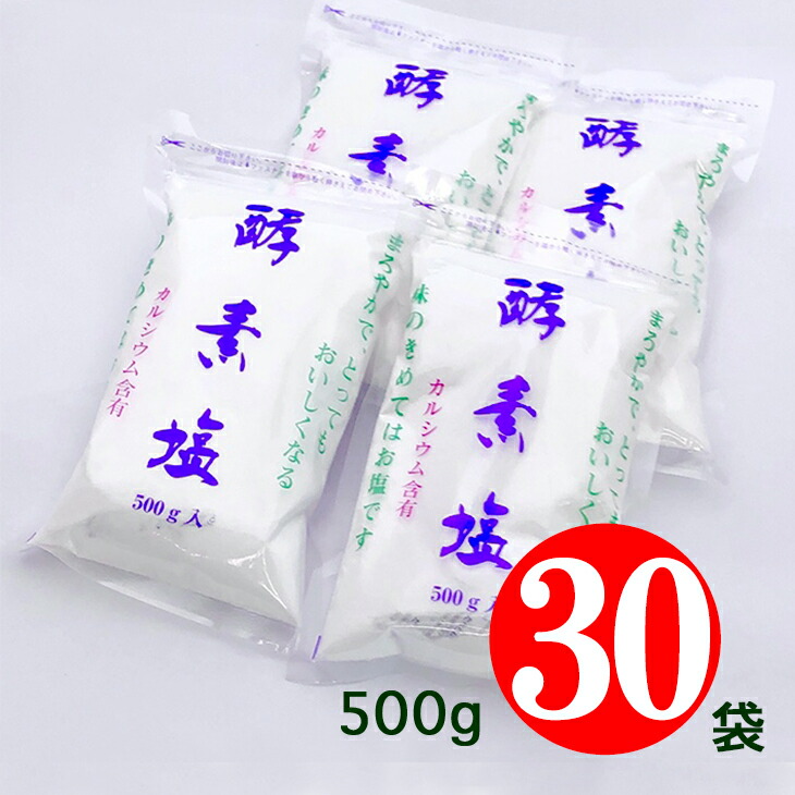 酵素塩 500g 30入り 送料無料 料理 結界 マッサージ 塩盛り 風呂に ヒーリング 癒し 波動法製造 Pastryperfection Com
