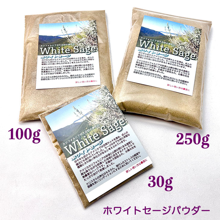 バーゲンセール ホワイトセージ 粉末 500g250g×2カリフォルニア産浄化用 大自然ヒーリング芳香天日乾燥ハーブ fucoa.cl