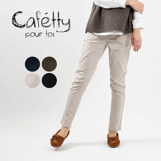 楽天市場 Sale Off Cafetty カフェッティー ペグスキニーパンツ Cf0381ナチュラルファッション ナチュラル服 40代 50代 大人コーデ 大人かわいい カジュアル シンプル ベーシック ｆｉｒｓｔ 楽天市場店