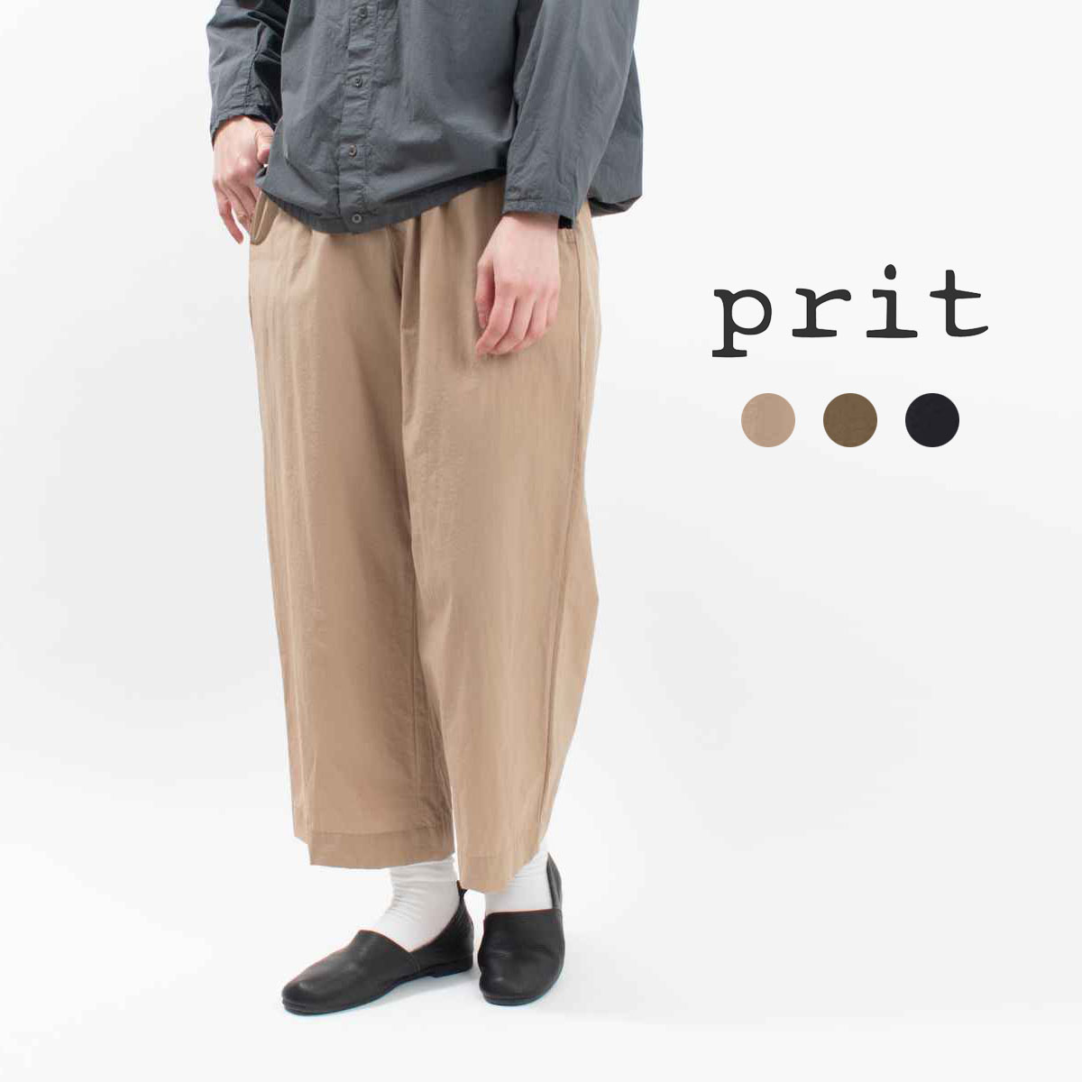 ■ prit プリット コットンナイロン高密度平織パジャマパンツ P71506 レデース ナチュラル ファッション お出掛け デイリー コーデ 服 30代 40代 50代ファッション 大人 カジュアル シンプル トラッド ベーシック