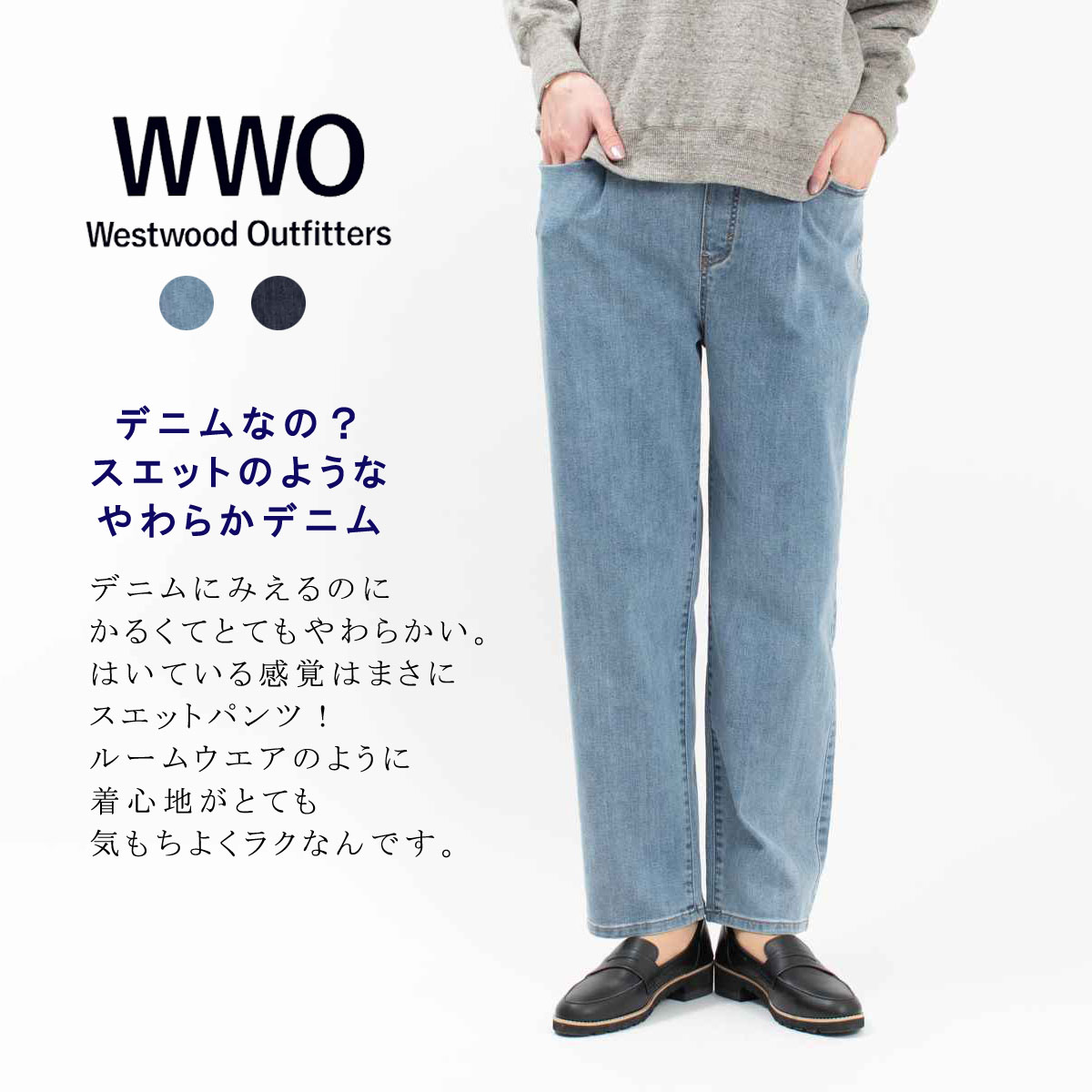 WWO ウエストウッドアウトフィッターズ 甘織デニムのタックパンツ(レディース・TRICKZIP)8114044 お出掛け デイリー コーデ 服 30代 40代 50代 大人 おしゃれ カジュアル ベーシック 50代ファッション 【ラッピング無料】
