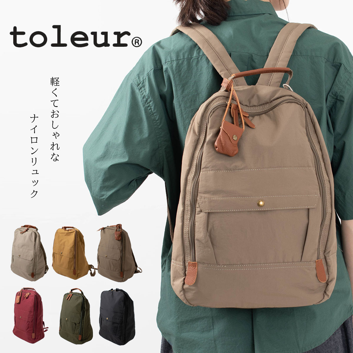 [定休日以外毎日出荷中] 楽天市場】toleur リンクルナイロンB/カウレザーリュック トーラ バッグ