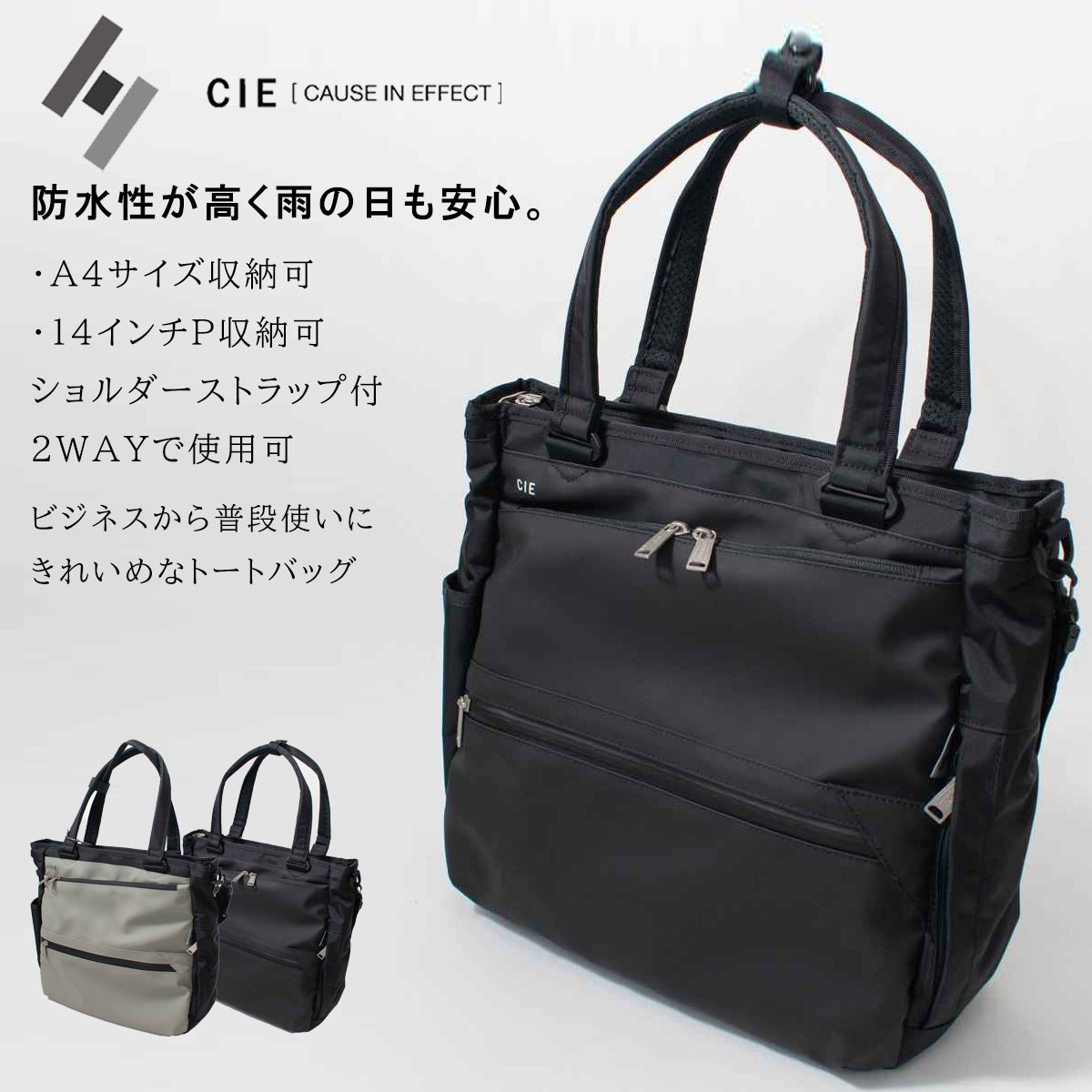 CIE シー VARIOUS TOTEBAG 021809 トートバッグ 通勤 通学 ビジネス 軽量 A4収納能可 ノートパソコン納能可 耐久性 防水性 50代ファッション 【ラッピング無料】｜ＦＩＲＳＴ　店
