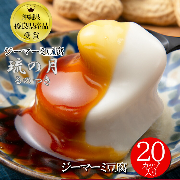 楽天市場】安庵 レトルト じーまーみ豆腐 袋入 65g 3個入×8袋