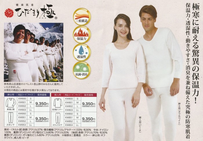 防寒肌付き/たたみ目まり極/成人男性用長袖U首プルオーバー