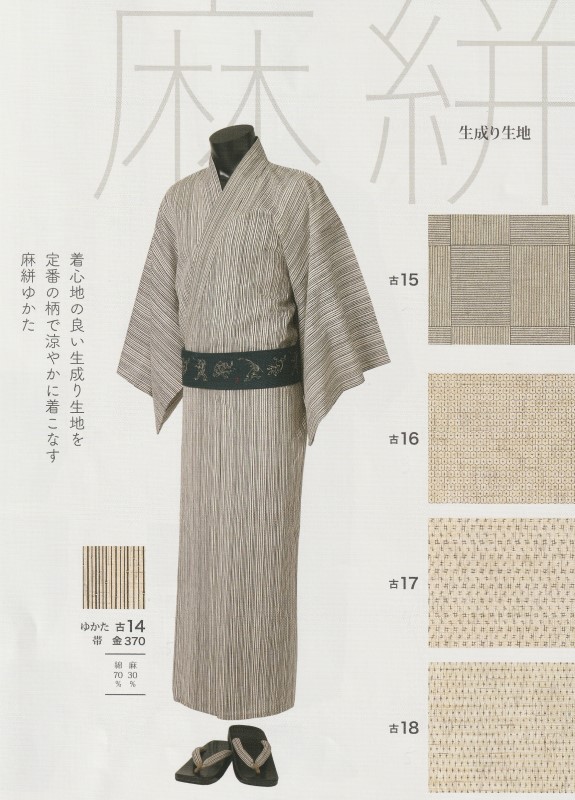 光源氏/麻絣/仕立付｜旭屋きもの