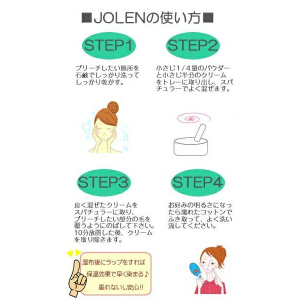ジョレン　クリームブリーチ 35g 4つセット ジョレンクリームブリーチ オリジナル ラージサイズ2箱セット (JOLEN