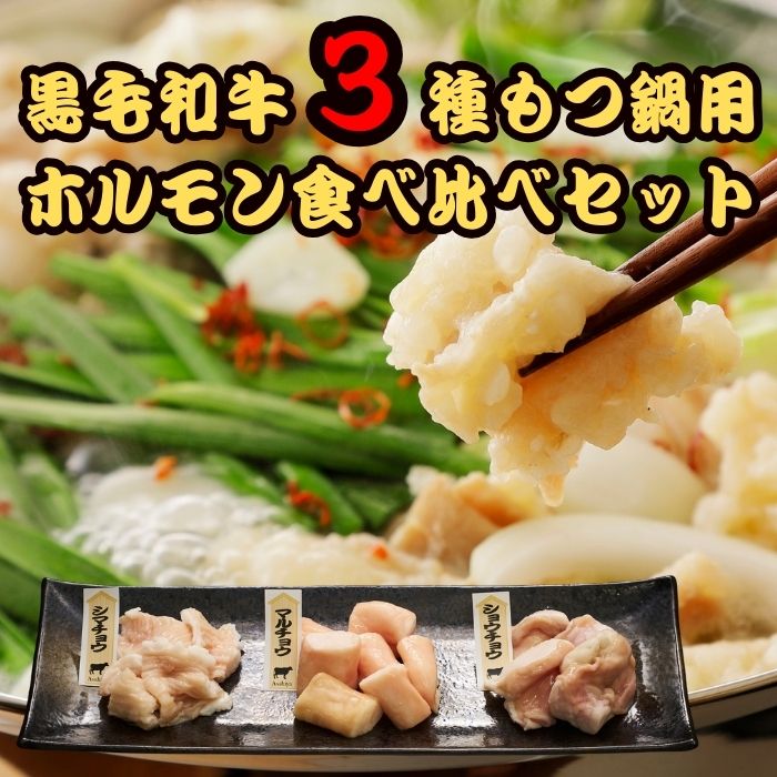 肉 ギフト 送料無料 ギフト プレゼント 和牛 もつ鍋 ホルモン 食べ比べ 2~12人前 | 小腸 マルチョウ シマチョウ 600g 900g 1500g ホソ 大腸 丸腸 マル腸 冷凍 もつ焼き 博多もつ鍋 誕生日 記念日 御礼 入学 入社 春 新生活 卒業 転勤