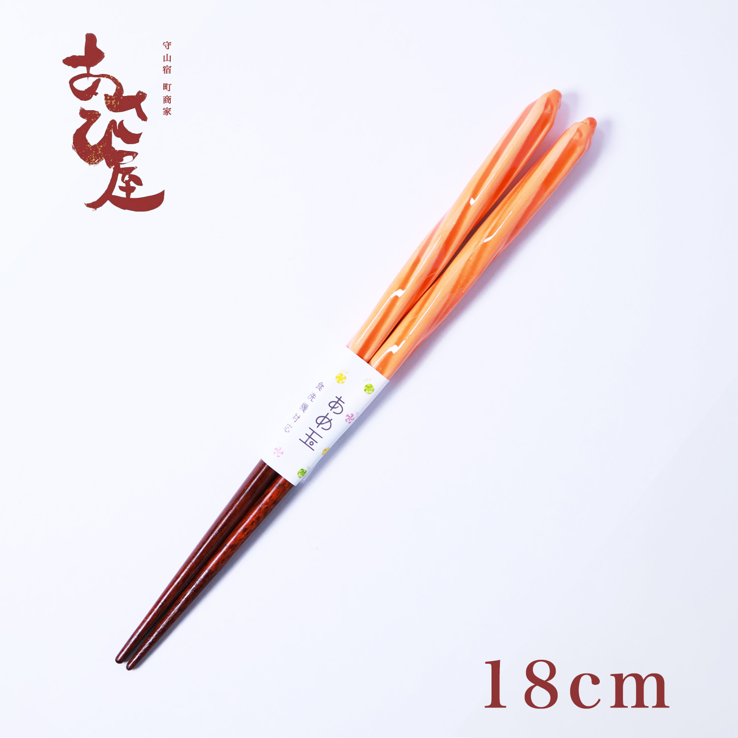 お箸 あめ玉ネジリ オレンジ 18cm かわいい 短い 木製 子供用 キッズ用 女性用 国産 軽い 食洗機対応 食洗器対応 天然木 かんざし 日本製 アオバ みかん色 ポイント消化画像