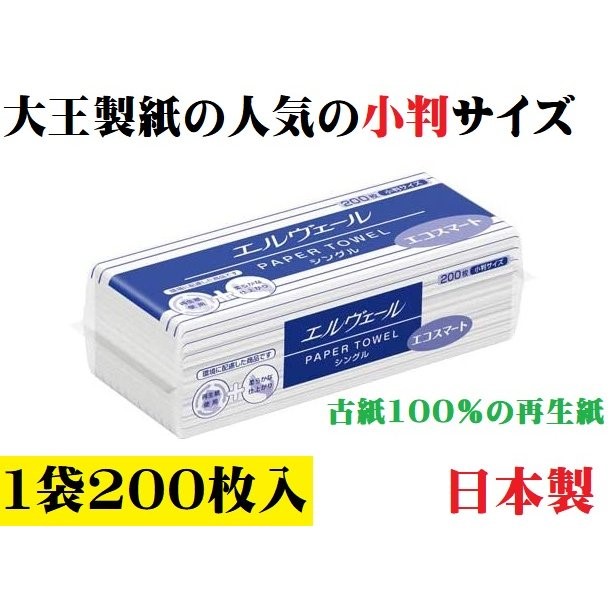 楽天市場】エルヴェール ペーパータオル中判200枚入 1箱35袋入 ペーパタオル 大王製紙 210Ｘ230ｍｍエリエール 食中毒予防 ポイント消化 :  朝日屋セトモノ店 楽天市場店