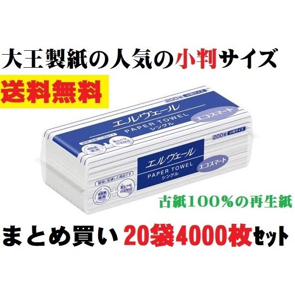 楽天市場】エルヴェール ペーパータオル中判200枚入 1箱35袋入 ペーパタオル 大王製紙 210Ｘ230ｍｍエリエール 食中毒予防 ポイント消化 :  朝日屋セトモノ店 楽天市場店