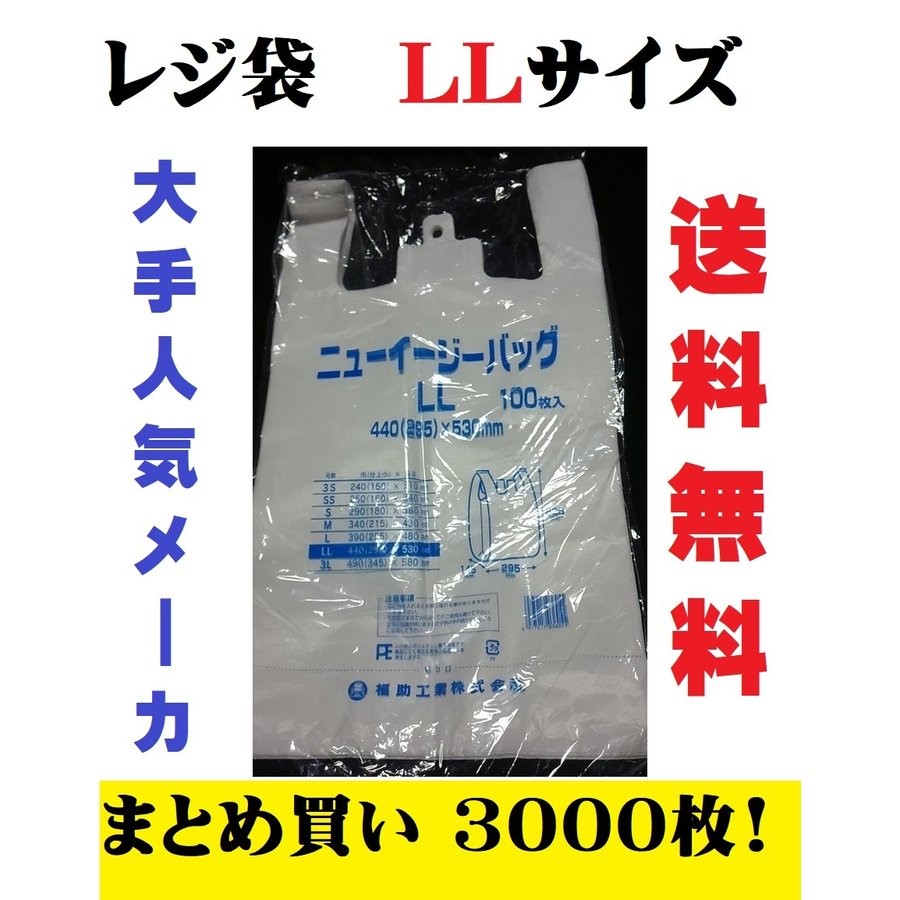 買物 レジ袋 ニューイージーバッグLL １袋100枚入 乳白色 ビニール袋 ゴミ袋 スーパーの袋 使い捨て袋 福助工業 ごみ袋 ポイント消化  kck.pl