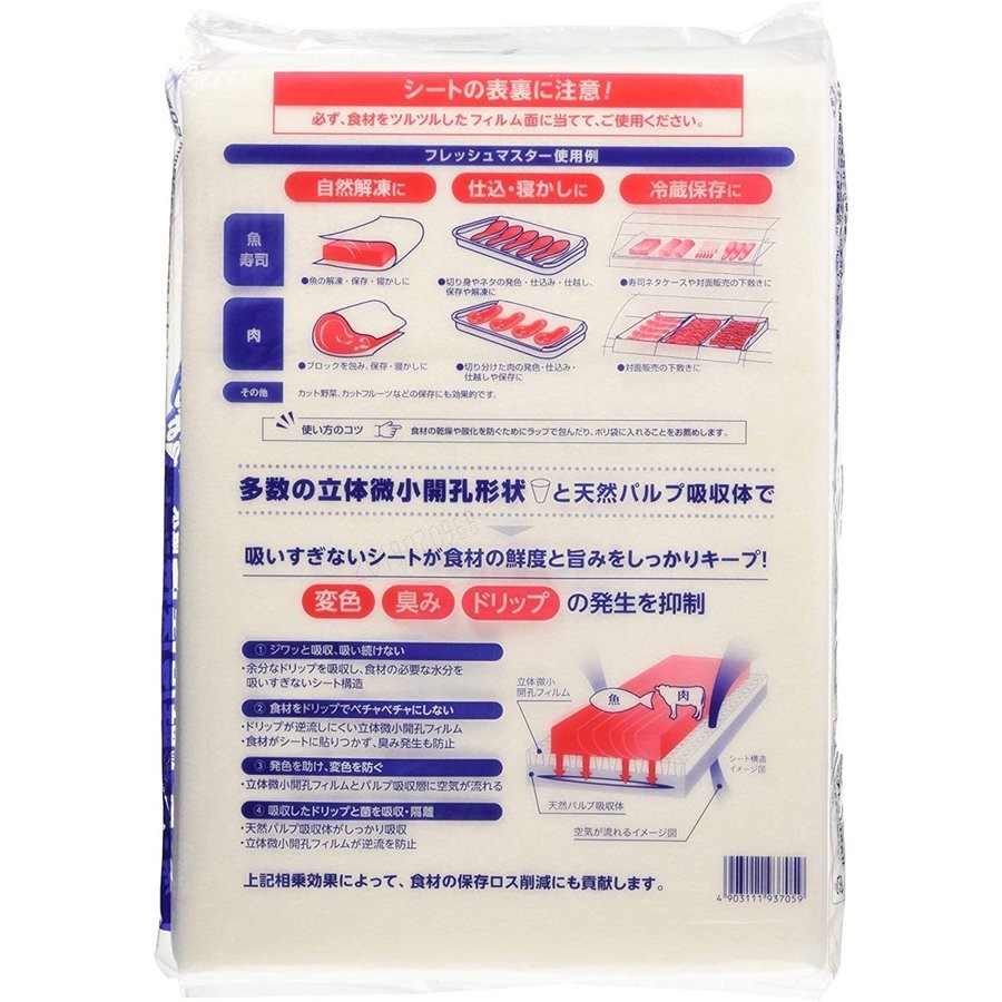 ユニチャームフレッシュマスター魚肉のための鮮度保持吸水シートバット用250×350mm50枚ホワイトポイント消化